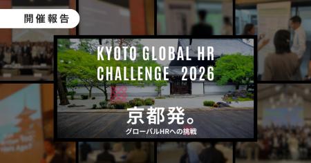 KYOTO GLOBAL HR CHALLENGE 2026を9月3日・4日で開催