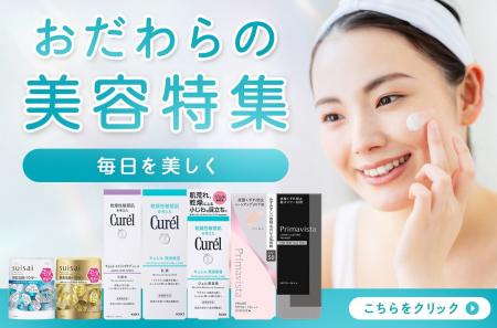 その美容アイテム、ふるさと納税で選べます。「おだわ