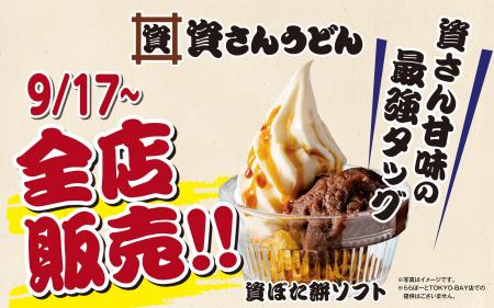 【9/17(木)~全店に販売拡大!】資さん名物のぼた餅 【9/17(木)~全店に販売拡大!】資さん名物のぼた餅
