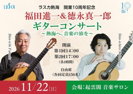 駅ビル「ラスカ熱海」が開業10周年記念として熱海の 駅ビル「ラスカ熱海」が開業10周年記念として熱海の