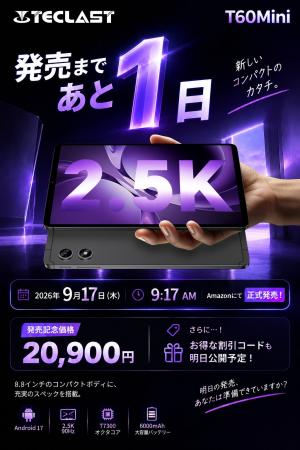 Teclast新製品「T60Mini」、明日9月17日(木)午前9時17 Teclast新製品「T60Mini」、明日9月17日(木)午前9時17