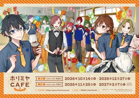 【ホリミヤCAFE　片桐高校文化祭】前半メニューや特典