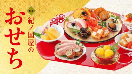 国産素材の新作「おせち」から、肉好きのための「肉お 国産素材の新作「おせち」から、肉好きのための「肉お