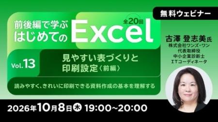 【Excel初心者向け】見やすい表作りやデータ管理を基 【Excel初心者向け】見やすい表作りやデータ管理を基