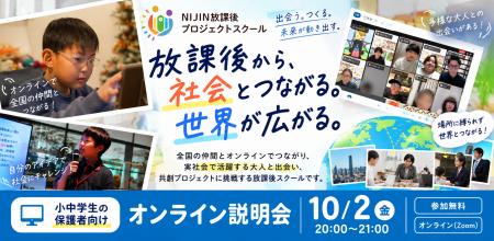 小中学生が実社会の大人と出会い、共創する放課後へ「 小中学生が実社会の大人と出会い、共創する放課後へ「