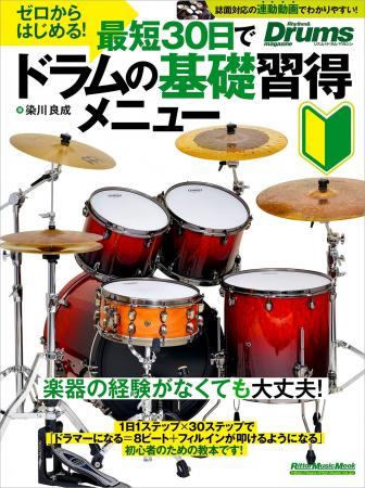 楽器の経験なし！楽譜は読めません！……そんな人も１ヵ