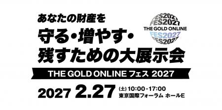 \出展企業 一般募集開始/あなたの財産を守る・増や \出展企業 一般募集開始/あなたの財産を守る・増や