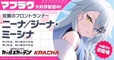 マブラヴ最新作『マブラヴ ガールズガーデン』新SSR「 マブラヴ最新作『マブラヴ ガールズガーデン』新SSR「