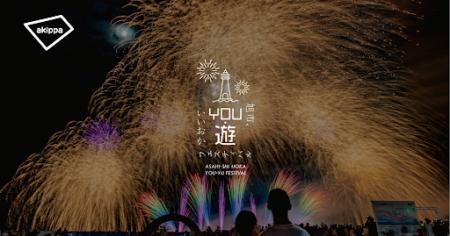 「旭市いいおかYOU・遊フェスティバル2026」にてアキ