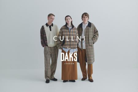 「DAKS (ダックス) × CULLNI (クルニ)」コラボレーシ