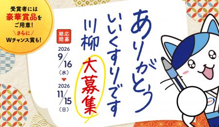 12月13日は「胃に胃散」の日！太田胃散「ありがとうい