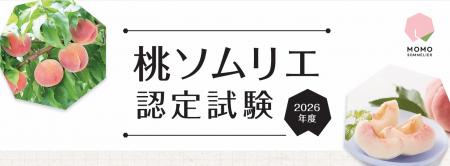桃の魅力を伝える人材を山梨から全国へ 日本一の桃産 桃の魅力を伝える人材を山梨から全国へ 日本一の桃産