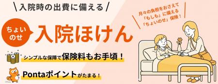 au少額短期保険、急な入院時の出費に備える「ちょいの au少額短期保険、急な入院時の出費に備える「ちょいの