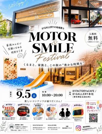 「81祭り」を開催！81GALLERY本社と81FACTORY&CAFEの2