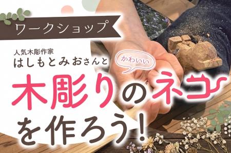 愛猫の写真から世界に一つの木彫りへ 人気彫刻utf-8 愛猫の写真から世界に一つの木彫りへ 人気彫刻utf-8