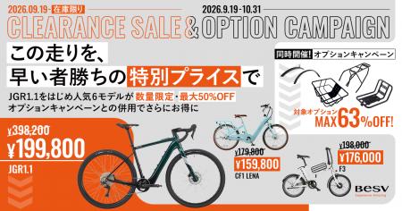 BESV・Votaniのe-Bike 6モデルを9月19日から在庫utf-8 BESV・Votaniのe-Bike 6モデルを9月19日から在庫utf-8