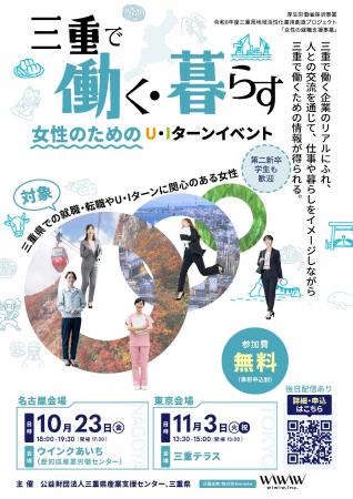 「三重で働く・暮らす」女性のためのU・Iターンutf-8 「三重で働く・暮らす」女性のためのU・Iターンutf-8