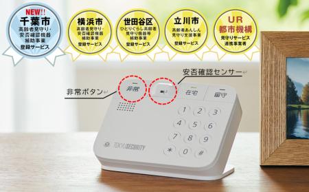 「千葉市高齢者見守り・安否確認機器補助事業」utf-8 「千葉市高齢者見守り・安否確認機器補助事業」utf-8