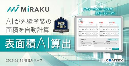 AIが図面から外壁の塗装面積を自動算出 リフォutf-8 AIが図面から外壁の塗装面積を自動算出 リフォutf-8