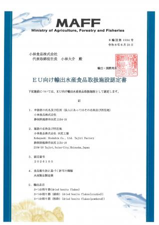 小林食品、EU HACCP認証書を受領 欧州市場へのutf-8 小林食品、EU HACCP認証書を受領 欧州市場へのutf-8