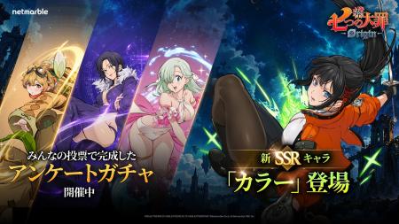 新作アニメーションオープンワールドRPG『七つの大罪