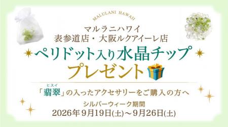 ハワイ発パワーストーン専門店「マルラニハワイ」表参