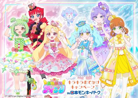 アソビュー!、「おねがいアイプリ キラキラおでかけ アソビュー!、「おねがいアイプリ キラキラおでかけ
