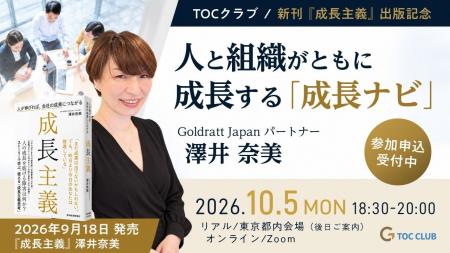【10/5】人と組織がともに成長する「成長ナビ」とは? 【10/5】人と組織がともに成長する「成長ナビ」とは?