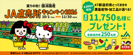 実りの秋！国消国産(こくしょうこくさん)「JA直utf-8