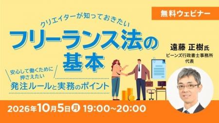 10/5(月)無料セミナー「クリエイターが知っておきた 10/5(月)無料セミナー「クリエイターが知っておきた