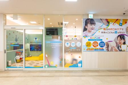 【西宮市・甲子園】大人向け総合歯科と小児専門フロア 【西宮市・甲子園】大人向け総合歯科と小児専門フロア