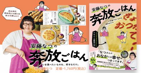 【カズレーザーさん推薦!】メイプル超合金・安藤なつ 【カズレーザーさん推薦!】メイプル超合金・安藤なつ