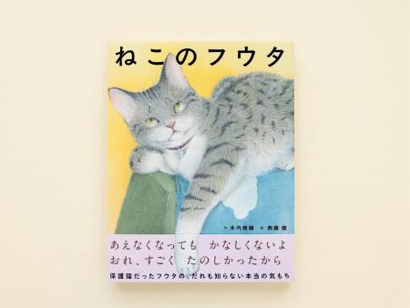 【新刊情報】保護ねこだったフウタ。クールなフウタが