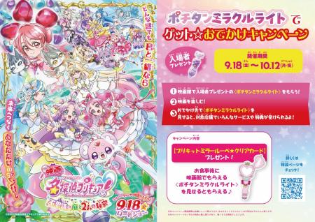 【映画のあとは食べ放題で限定グッズをゲット!!】バラ