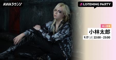 New Mini Album『POPOUT』リリース記念!小林太郎がリ New Mini Album『POPOUT』リリース記念!小林太郎がリ