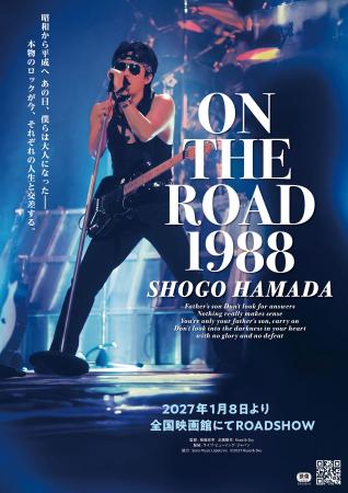 浜田省吾 『ON THE ROAD 1988』新春2027年1月8日（金