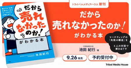 「何をすれば売れる？」ではなく「なぜ売れない？」か