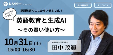「英語教育＜ここから＞ゼミ」第７回　参加申し込み受
