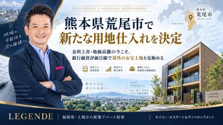 金利・地価上昇時代、福岡市中心部だけを追わない。熊 金利・地価上昇時代、福岡市中心部だけを追わない。熊