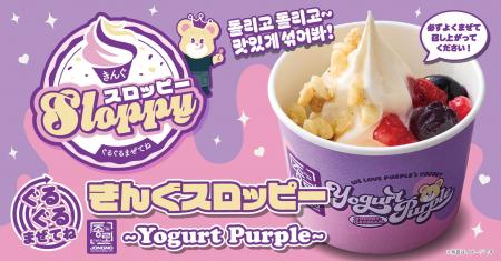【焼肉きんぐ】「ぐるぐるまぜてね きんぐスロッピー 【焼肉きんぐ】「ぐるぐるまぜてね きんぐスロッピー