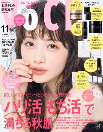 石原さとみさんが約5年ぶりにVOCE表紙に降臨!8Pの 石原さとみさんが約5年ぶりにVOCE表紙に降臨!8Pの