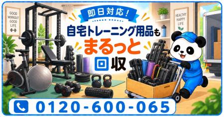 【入間市限定】10月限定キャンペーン｜使わなくなった
