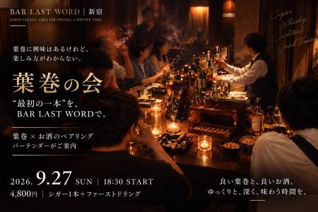 「葉巻に興味はあるけれど、楽しみ方がわからない」“ 「葉巻に興味はあるけれど、楽しみ方がわからない」“