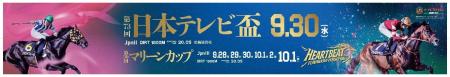 船橋ケイバ 第7回開催〔9月28日(月)~10月2日(金) 船橋ケイバ 第7回開催〔9月28日(月)~10月2日(金)