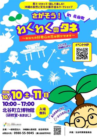 【（一財）沖縄美ら島財団】沖縄美ら島財団 総合研究