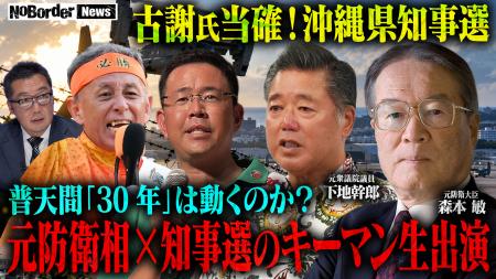 地上波タブーのニューメディア『NoBorderニュース』最