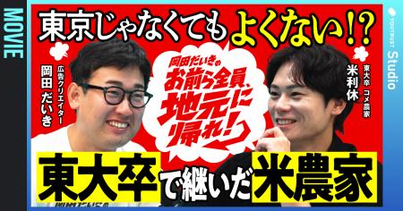 YOUTRUST Studio新シリーズ『岡田だいきの「お前ら全