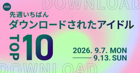 【先週いちばんダウンロードされたアイドルTOP10】 【先週いちばんダウンロードされたアイドルTOP10】