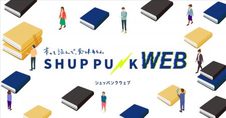 公式note「出版区 -SHUPPUNK-WEB」をスタート 公式note「出版区 -SHUPPUNK-WEB」をスタート