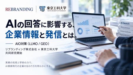 リブランディング株式会社、東京工科大学と生成AI・AI リブランディング株式会社、東京工科大学と生成AI・AI